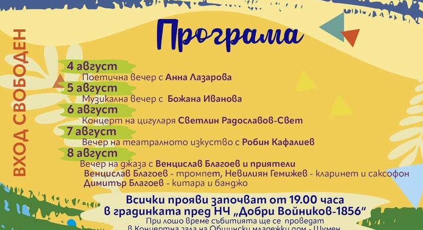 Представиха програмата и гостите на „Лято Арт“