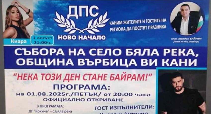 Традиционният събор в с. Бяла река ще се проведе на 1 август