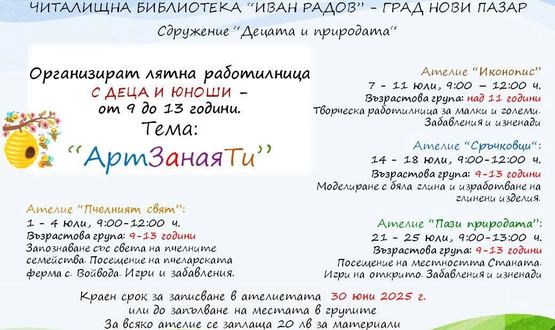 "АртЗанаяТи" в Нови пазар