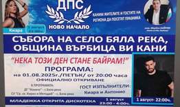 Традиционният събор в с. Бяла река ще се проведе на 1 август