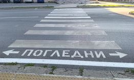 Предстои цялостно подновяване на пътната сигнализация