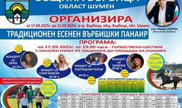 Предстои панаирът във Върбица