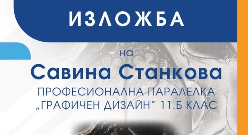 30 пана графика и живопис ще представи Савина Станкова