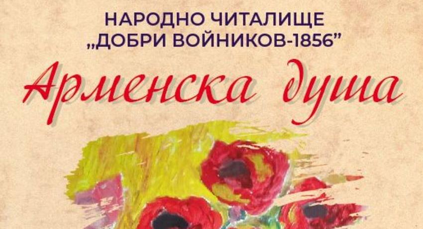 „Арменска душа“ – изложба на Алиса Торосян