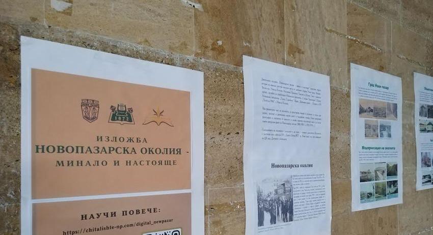 Допълниха дигиталната колекция за миналото на Новопазарския край