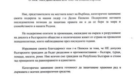 Декларация от кмета на община Върбица инж. Мердин Байрям