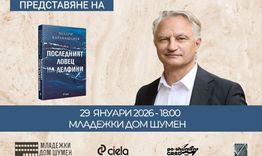 Захари Карабашлиев ще представи най-новия си роман – „Последният ловец на делфини“