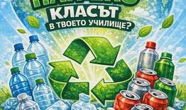 Във Върбица стартира училищна кампания: "Кой е най-еко Клас - Пролет"