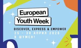 Шумен се включва в Европейската седмица на младежта