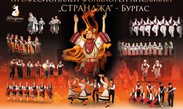 Великден ще бъде отбелязан в Шумен с концерт на ансамбъл „Странджа“