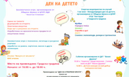 Игри, занимания и множество инициативи за Деня на детето