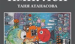 Изложба на Таня Атанасова ще бъде открита в РБ „Стилиян Чилингиров“