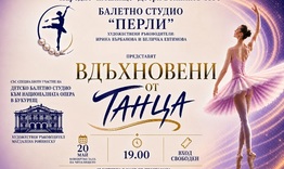 Концерт на Балетно студио „Перли“ 