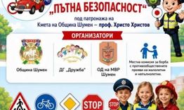 Предстои Академия „Пътна безопасност“