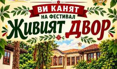 Община Шумен събира местни производители и занаятчии в „Живият двор“