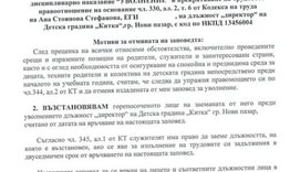 Кметът на Нови пазар отмени заповедта си за уволнение на директор на детска градина