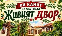 Община Шумен събира местни производители и занаятчии в „Живият двор“