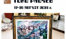 Тони Райчев с изложба в Регионалната библиотека „Стилиян Чилингиров“