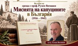 Нова книга на проф. Румен Ваташки