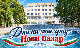 Събитиен календар на Община Нови пазар за октомври 2026
