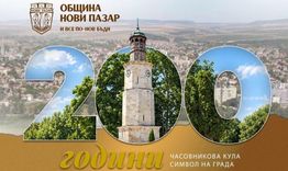 Празнична програма, светлинно шоу и 3D Мапинг за 200-годишнината на Часовниковата кула